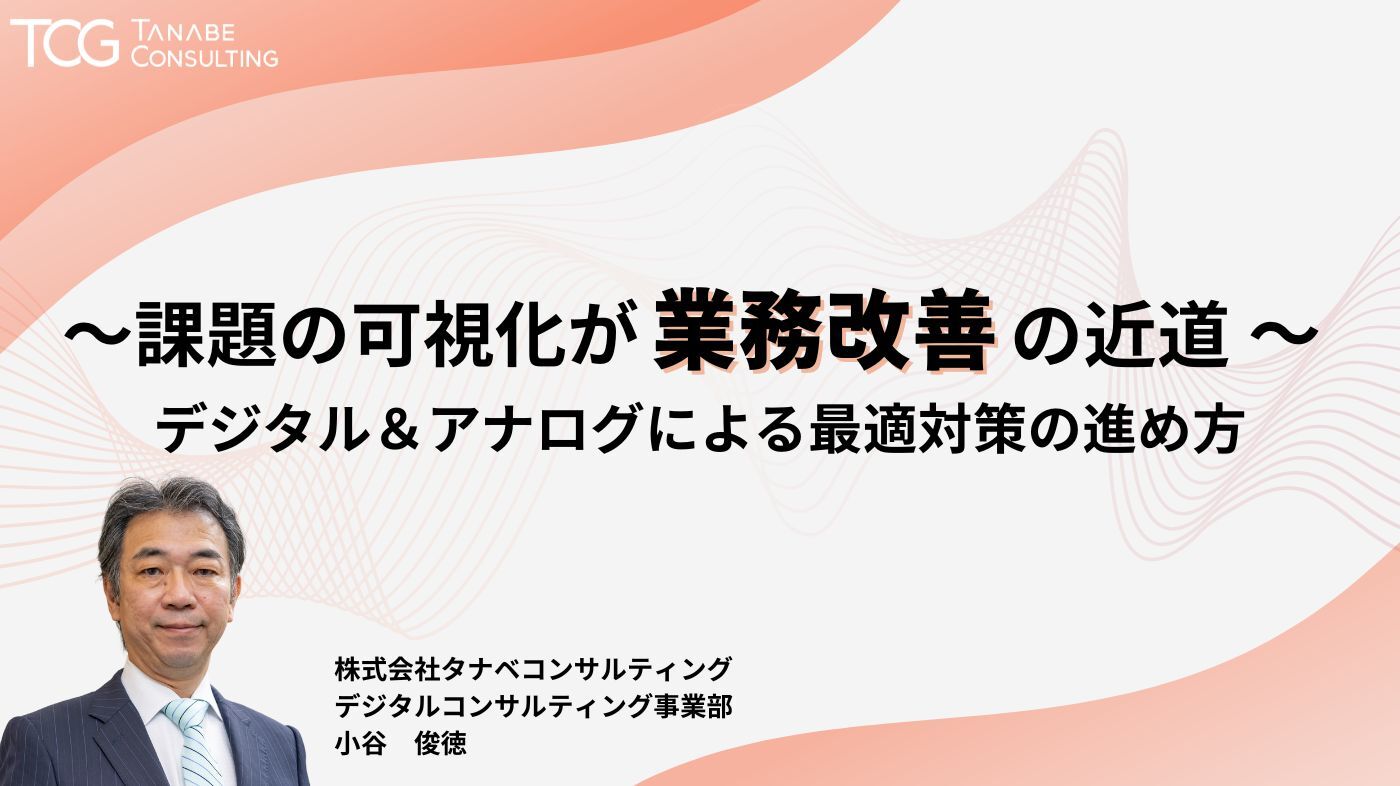 タナベ経営　THE提案営業 タナベ経営 THE提案営業