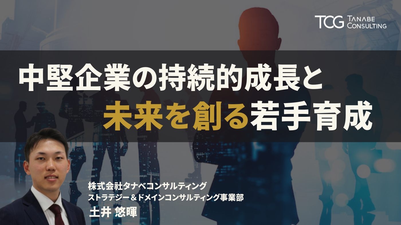 組織・人事のための無料セミナー｜タナベコンサルティングのHR戦略サイト
