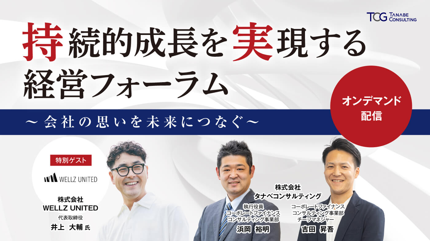 激しい経営環境変化の中で、強い経営体質をつくるためのポイント
