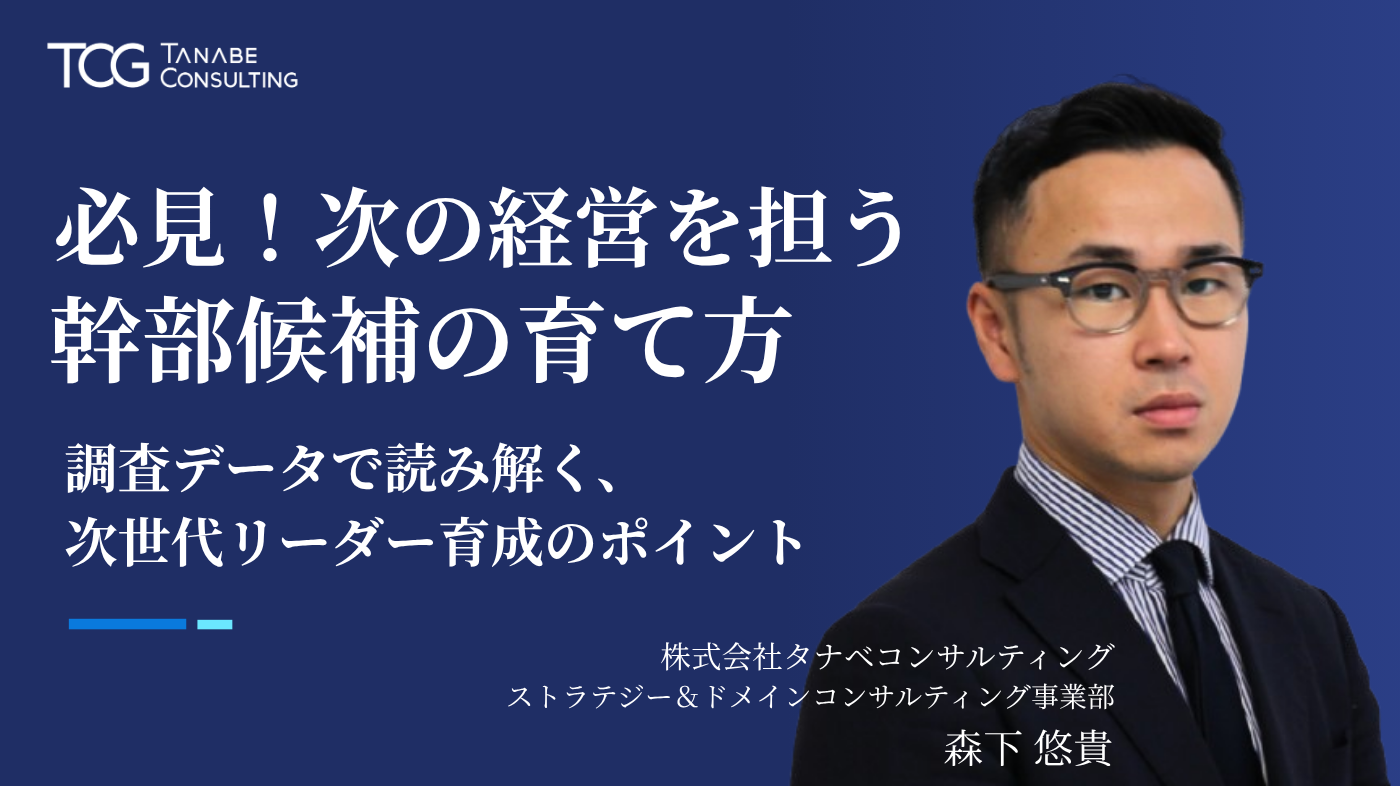 人事コンサルティングをお考えなら｜タナベコンサルティングのHR戦略サイト