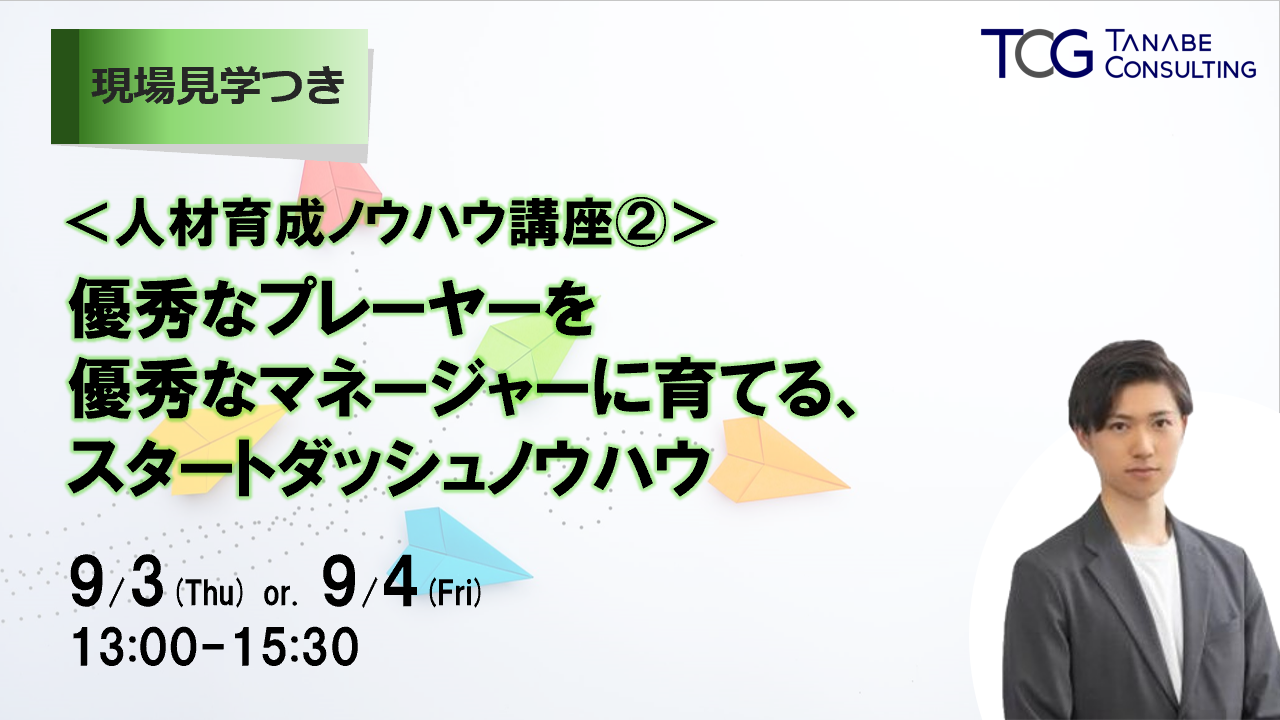人事考課導入実例集　タナベ経営 人事考課導入実例集 タナベ経営 人事評価制度コンサルティング｜再構築