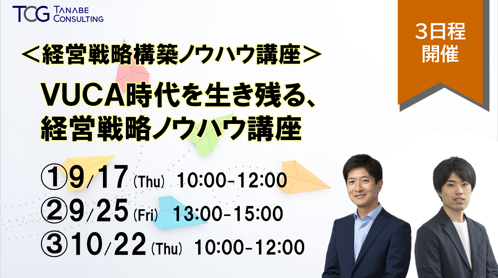 人事コンサルティングをお考えなら｜タナベコンサルティングのHR戦略サイト