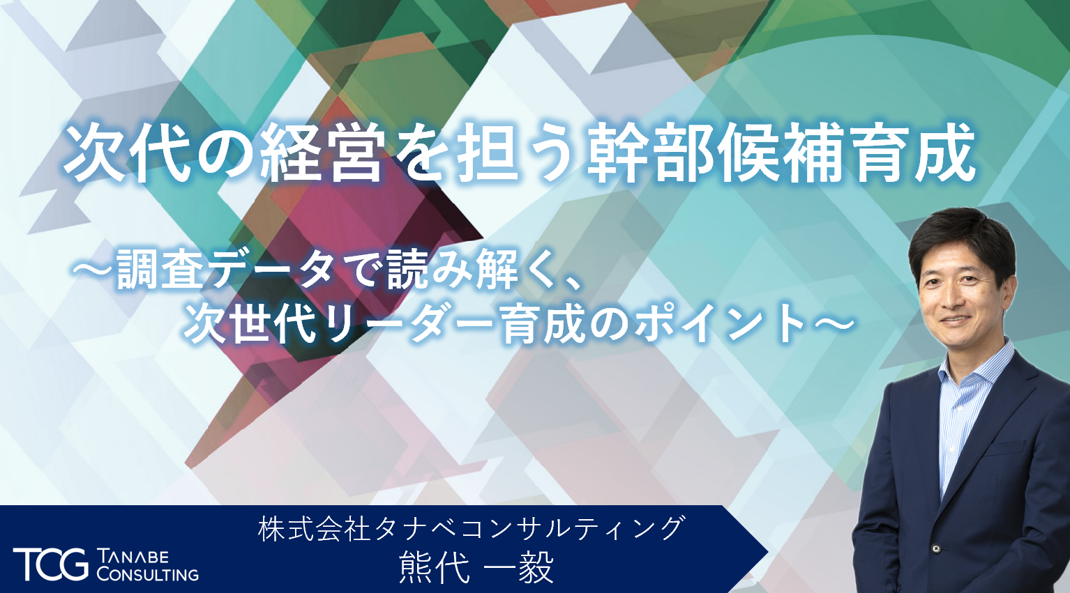 人事コンサルティングをお考えなら｜タナベコンサルティングのHR戦略サイト
