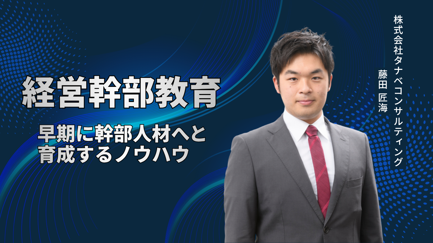 人事コンサルティングをお考えなら｜タナベコンサルティングのHR戦略サイト