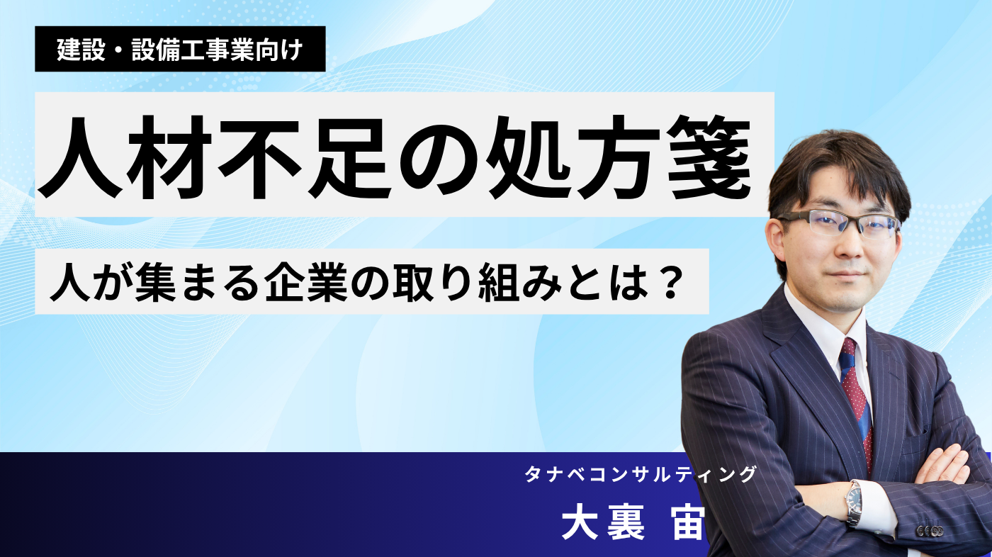 人事コンサルティングをお考えなら｜タナベコンサルティングのHR戦略サイト