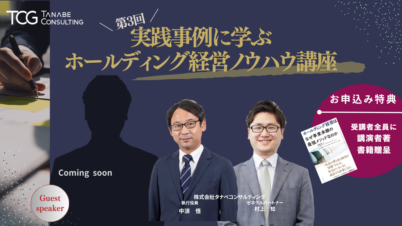 経営幹部人財が学ぶ「財務の基本」について｜タナベ