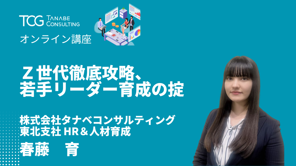 Z世代徹底攻略 新入社員受け入れ態勢のキホン