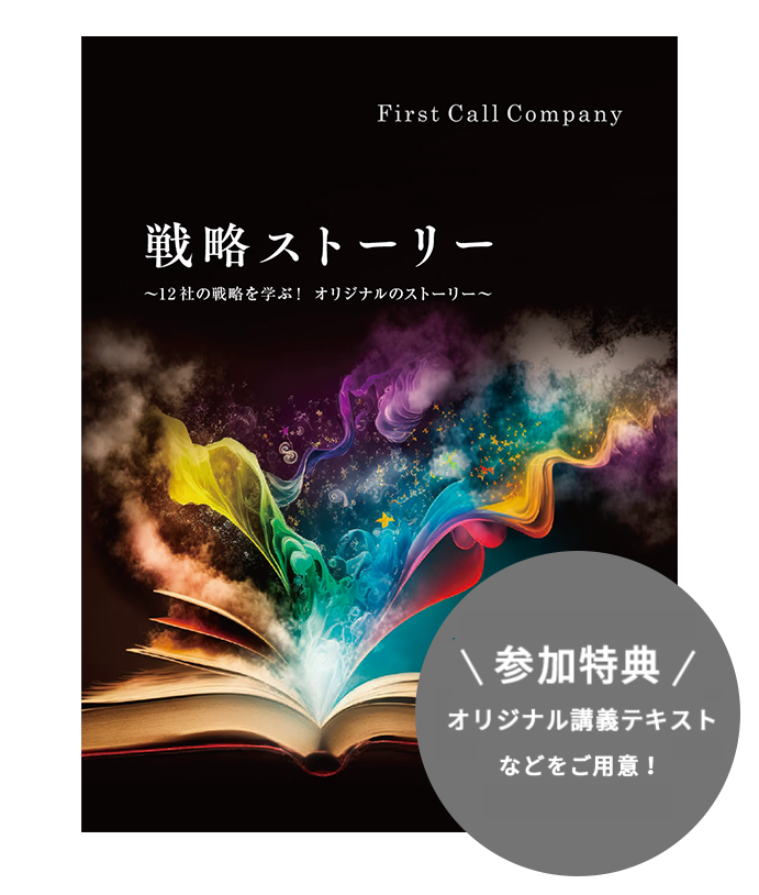FCCフォーラム2024参加特典：オリジナル講義テキスト