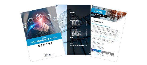 2023年度 M&A・事業承継に関するアンケート