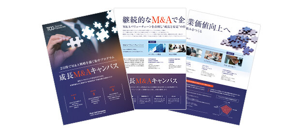2日間でM&A戦略を描く集中プログラム「成長M&Aキャンバス」