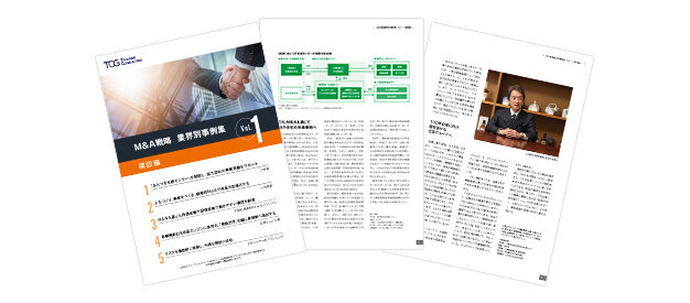 M&A戦略 業界別事例集Vol.01_建設編