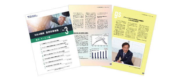 M&A戦略 業界別事例集Vol.03_物流・サービス編