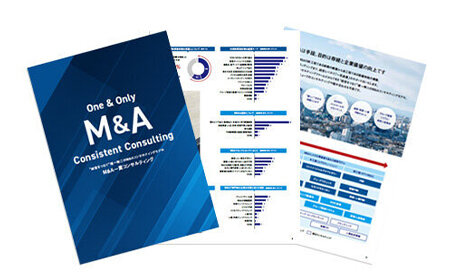 経営をつなぐ唯一無二のM&Aコンサルティングモデル～サービス概要～