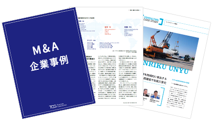 M&A企業事例