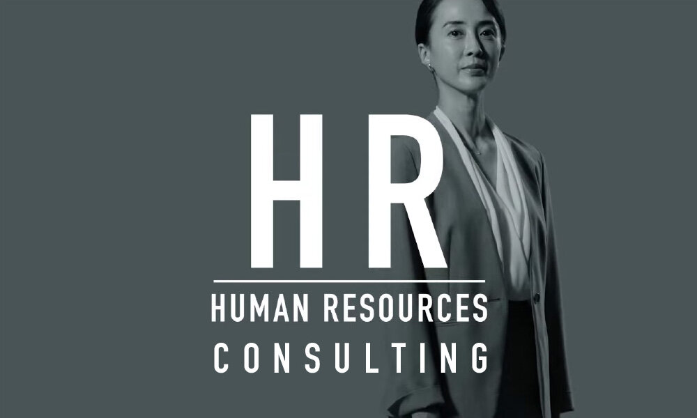 HRコンサルティング | 組織人事・人材育成