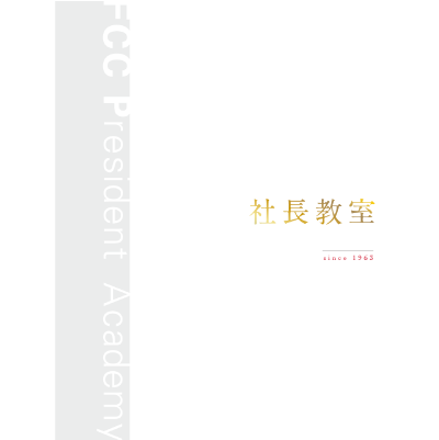 社長教室 オリジナルテキスト イメージ