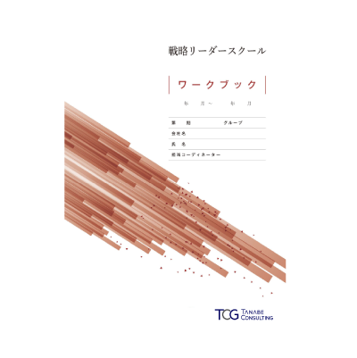 ワークブック