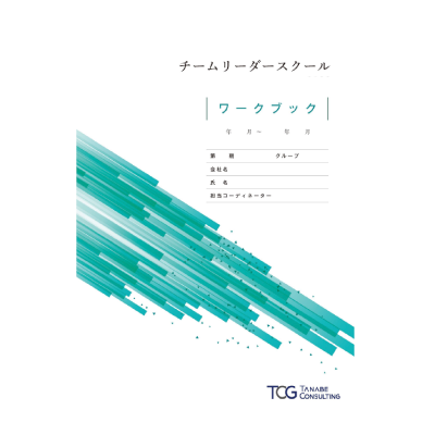 ワークブック