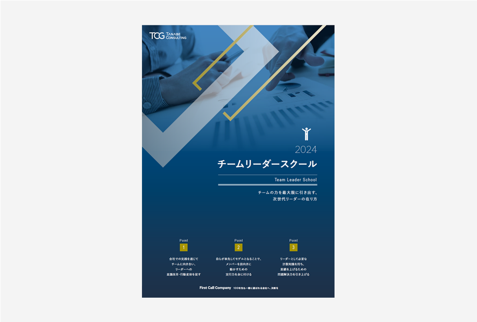 2024年度 チームリーダースクールリーフ