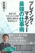 プレイング・マネジャー最強の仕事術
