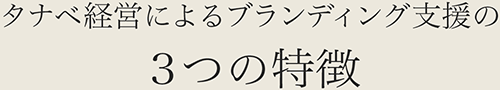 3つの特徴