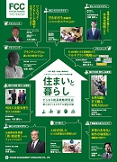 住まいと暮らしビジネス成長戦略研究会