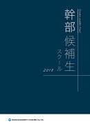 幹部候補生スクール ダウンロードはこちら