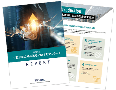 中堅企業の成長戦略に関するアンケート 2024年
