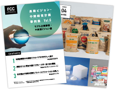 長期ビジョン・中期経営計画 事例集 Vol.6 モデル企業事例 ・中長期ビジョン編