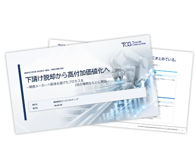 下請け脱却から高付加価値化へー開発メーカーへ転身を遂げたプロセスを2社の事例をもとに解説ー