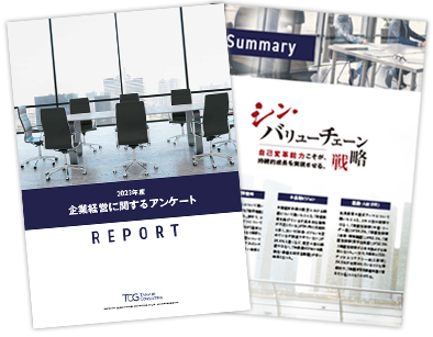 企業経営に関するアンケート調査レポート 2023年