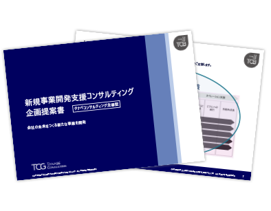 新規事業開発コンサルティングサービス概要資料（短期集中型）