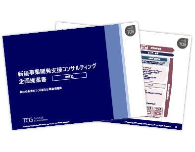 新規事業開発コンサルティングサービス概要資料（能力開発型）