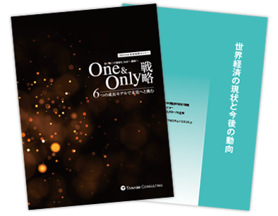 経営戦略セミナー2022年度講義テキスト抜粋版「One&Only戦略」