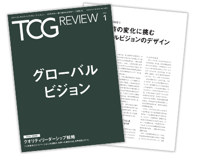 TCG REVIEW グローバルビジョン