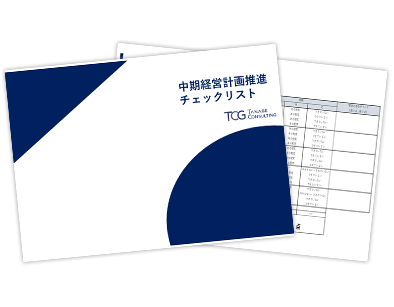 TCG REVIEW パーパスから描く未来戦略
