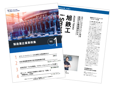 製造業企業事例集_vol1