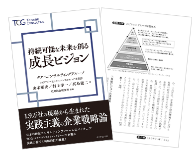 「持続可能な未来を創る成長ビジョン」書籍一部試し読み