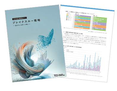経営戦略セミナー2026年度講義テキスト抜粋版「ブレイクスルー戦略」-揺るぎない成長への意志-