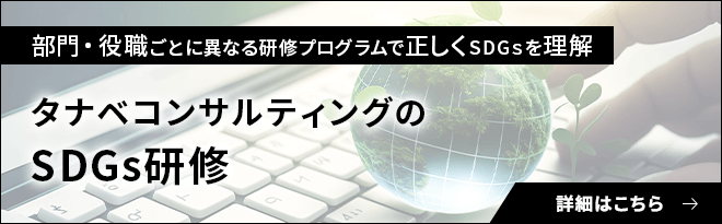 SDGs研修