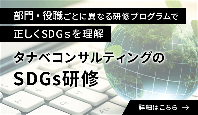 SDGs研修