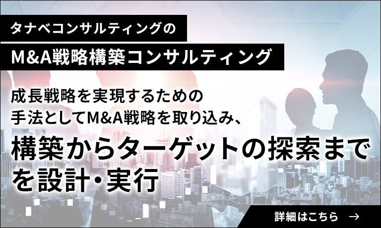 M&A戦略構築コンサルティングのサービス詳細はこちら