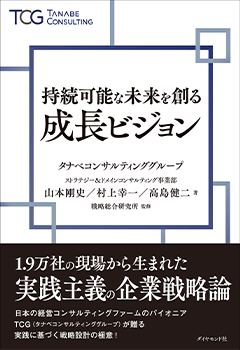 持続可能な未来を創る成長ビジョン 書影