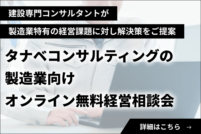 製造業向けオンライン無料経営相談会