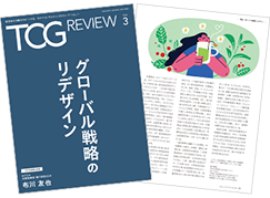 TCG REVIEW グローバル戦略のリデザイン