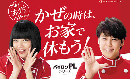 SNSで出会いを創出、つながりを深めるシオノギヘルスケア