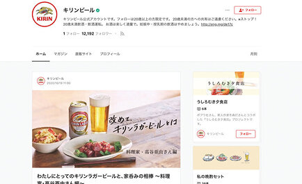 「note」に託した思いが消費者の心を捉える：キリンホールディングス