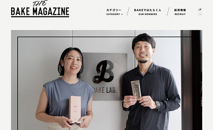 お菓子を進化させるメディアとして業界に貢献できる情報を発信：BAKE