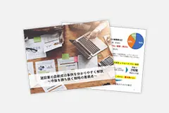 建設業の最新成功事例を分かりやすく解説~今後を勝ち抜く戦略の着眼点~