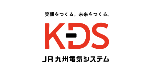 笑顔をつくる。未来をつくる。KDS JR九州電気システム